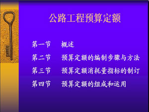 最新公路工程预算定额
