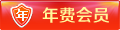 VIP年
