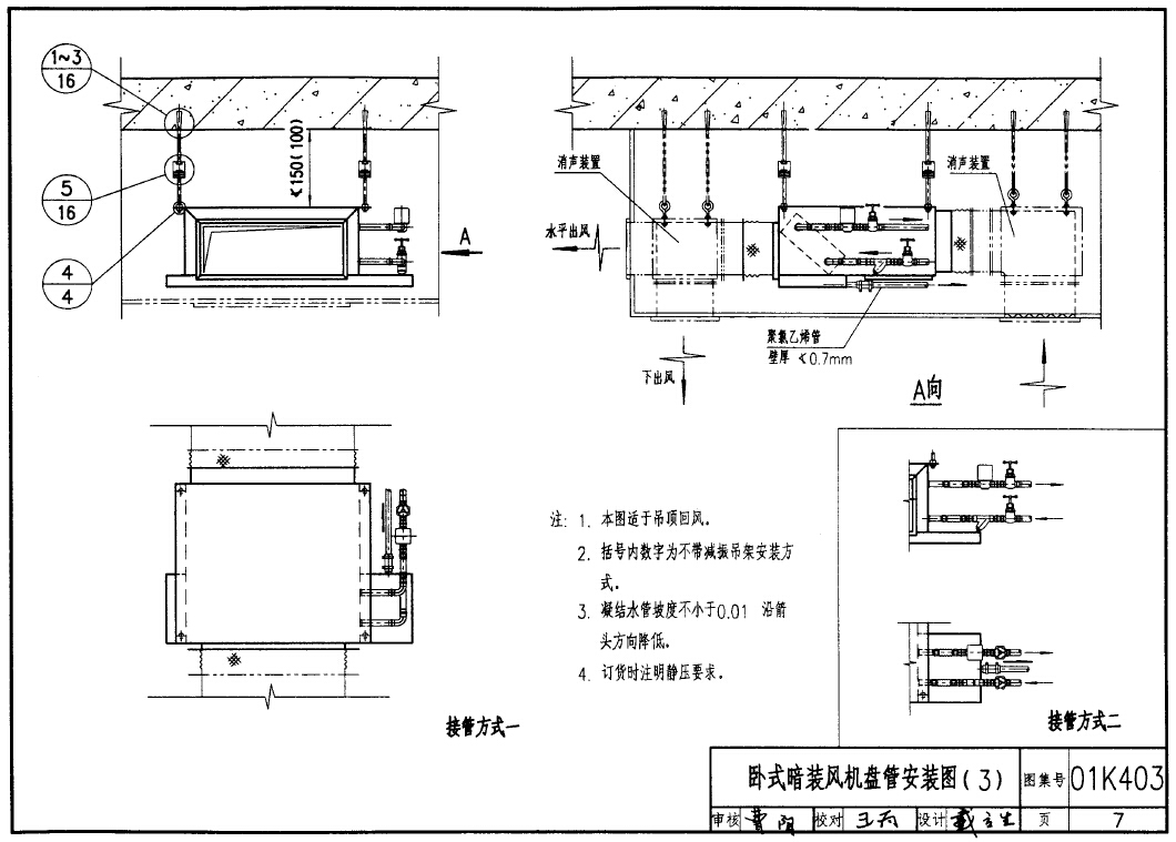 4期】关于风机盘管,风管以及风管与风口之间连接问题?